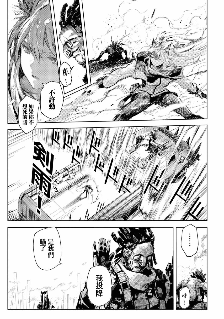 🍟明日方舟漫画选集 03卷02话 第14页