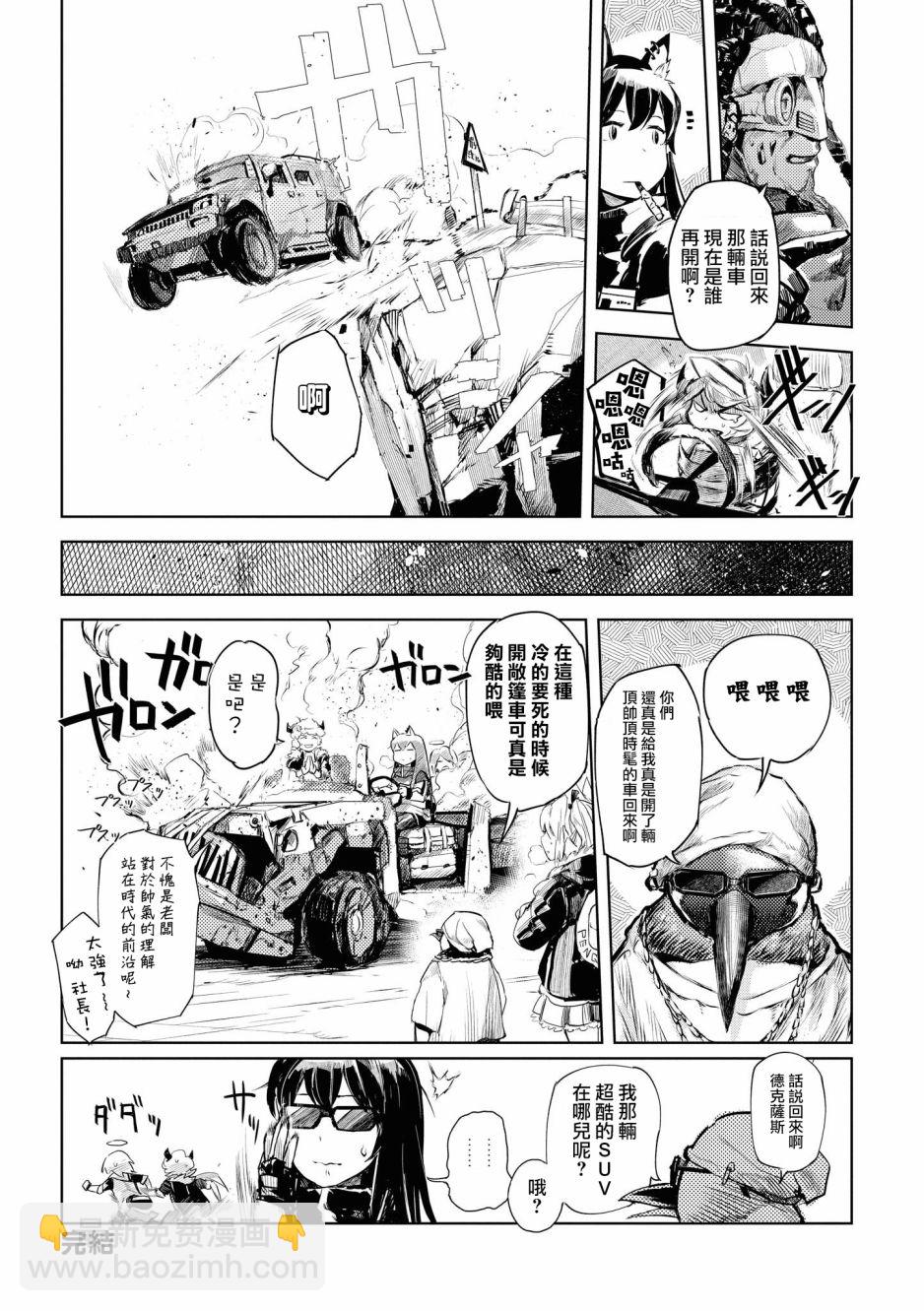 🍟明日方舟漫画选集 03卷02话 第15页