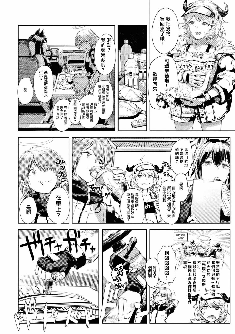 🍟明日方舟漫画选集 03卷02话 第2页