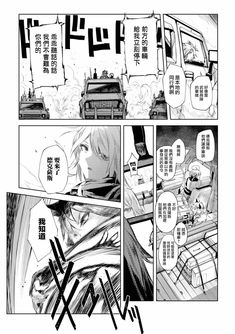 🍟明日方舟漫画选集 03卷02话 第4页