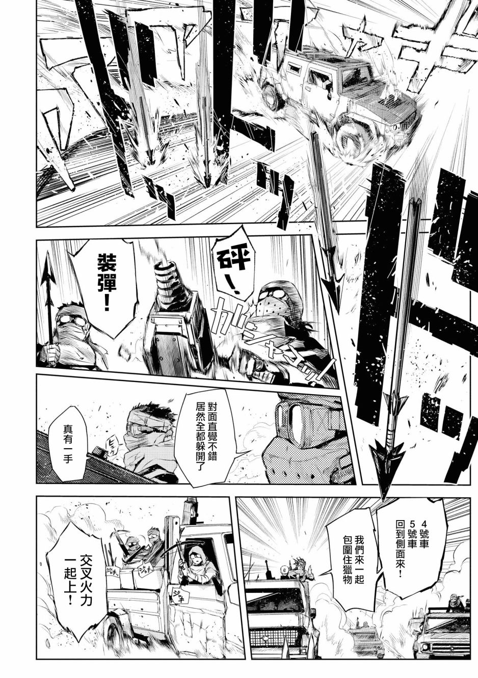 🍟明日方舟漫画选集 03卷02话 第5页