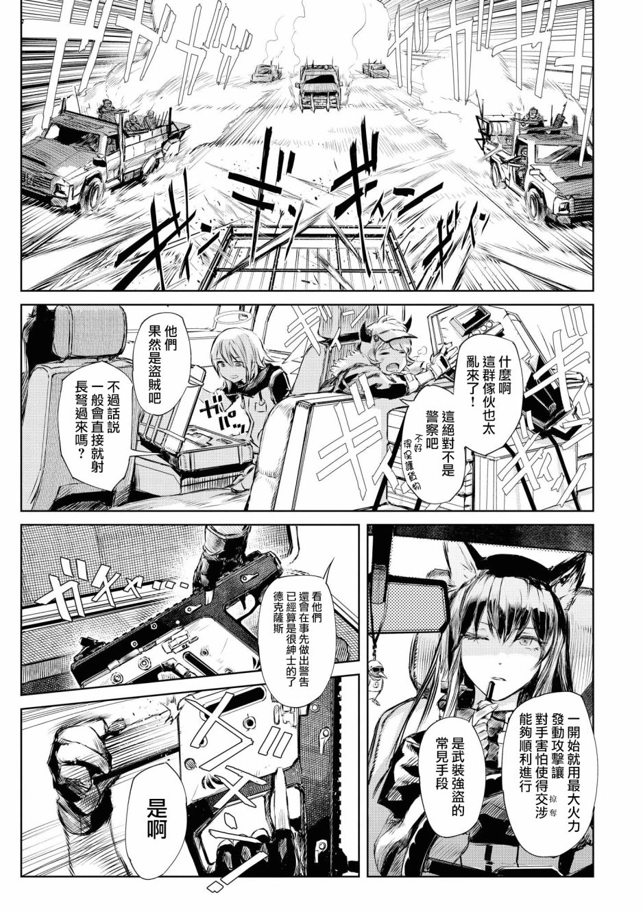 🍟明日方舟漫画选集 03卷02话 第6页