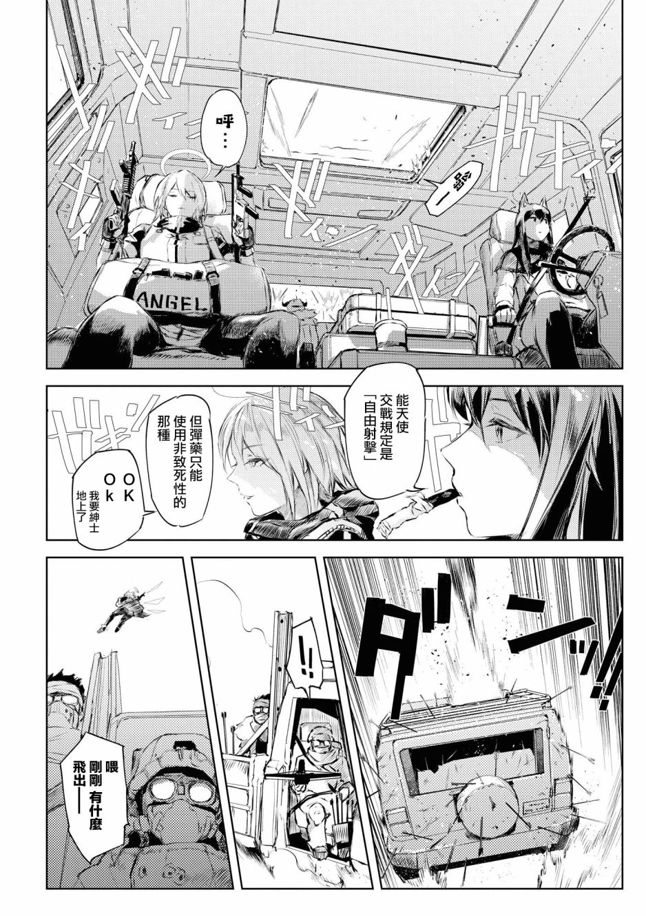 🍟明日方舟漫画选集 03卷02话 第7页