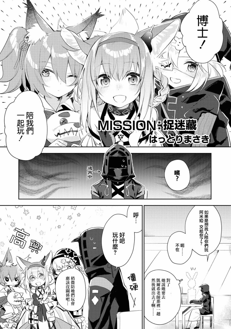 🍟明日方舟漫画选集 03卷04话 第1页
