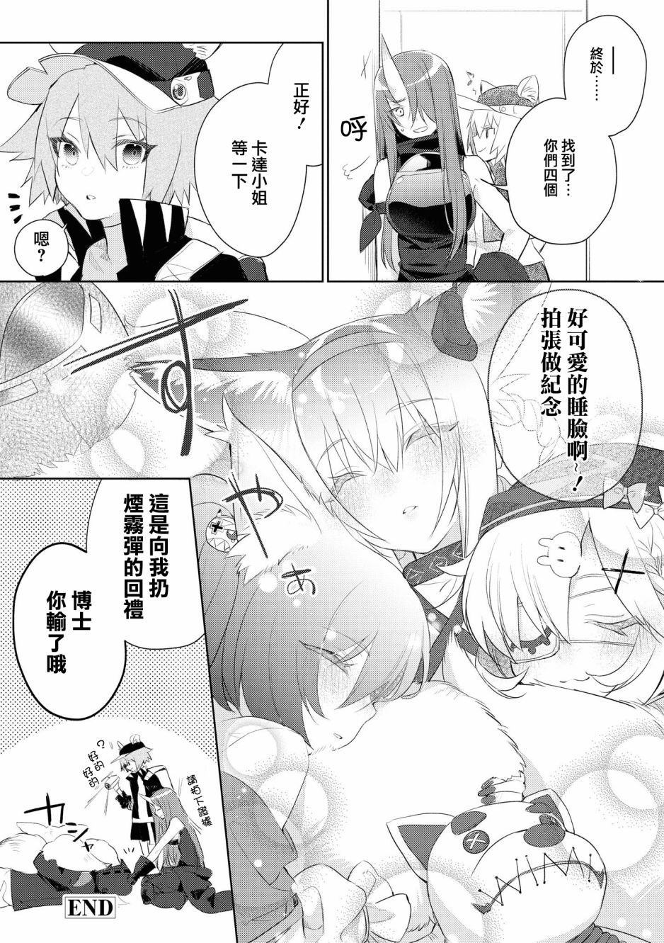 🍟明日方舟漫画选集 03卷04话 第10页