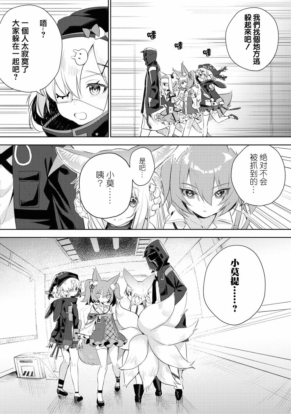 🍟明日方舟漫画选集 03卷04话 第3页