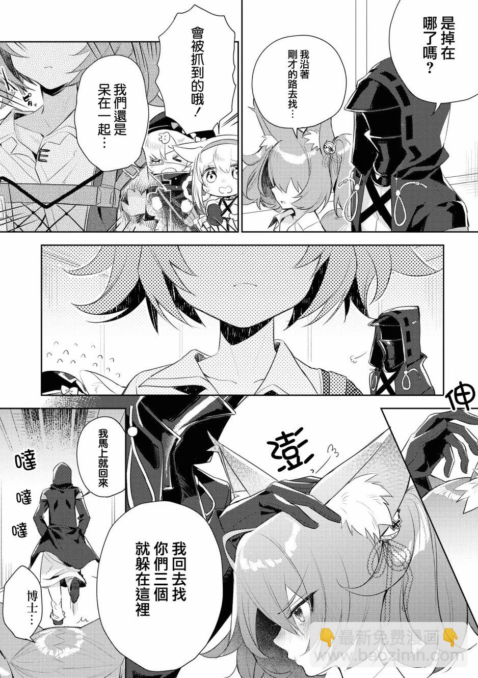 🍟明日方舟漫画选集 03卷04话 第4页