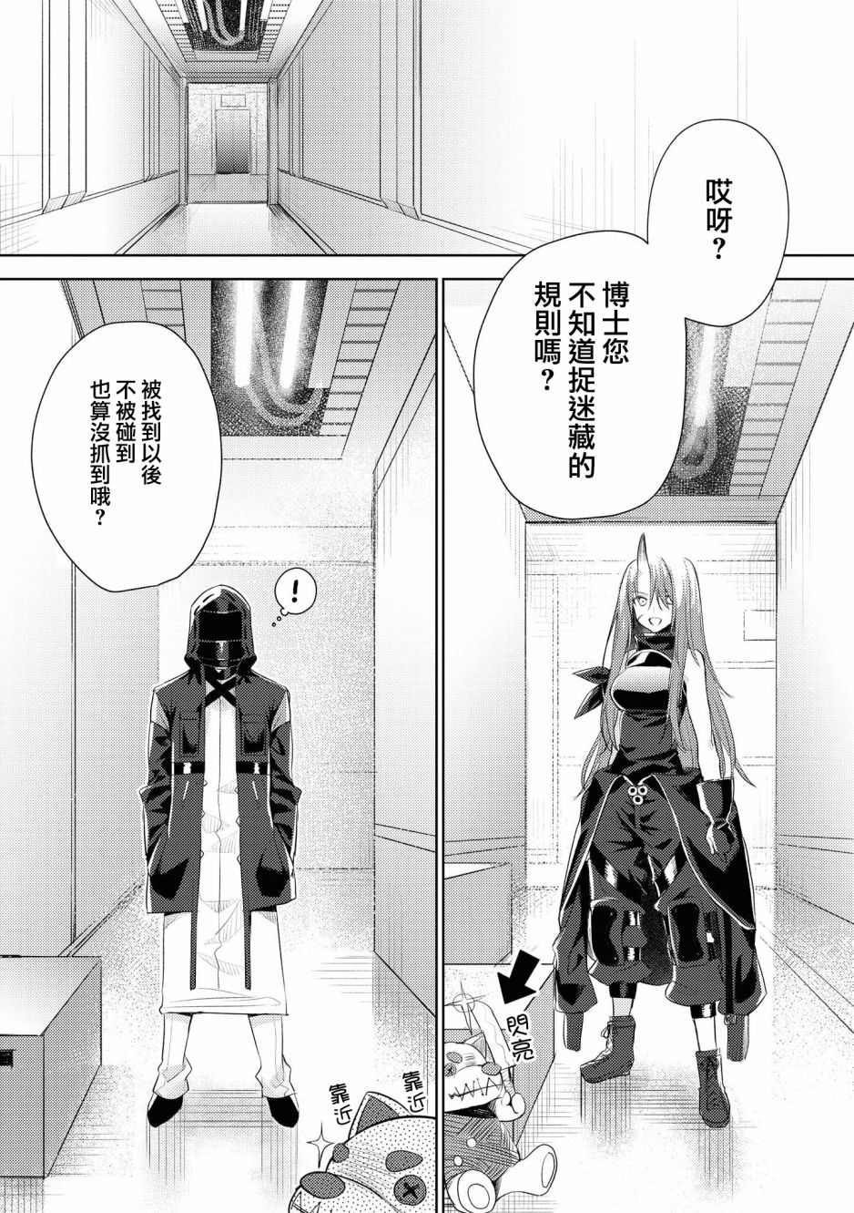 🍟明日方舟漫画选集 03卷04话 第5页