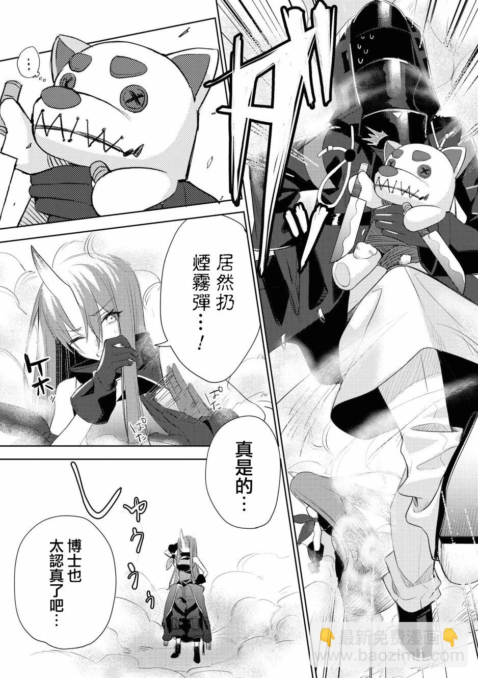 🍟明日方舟漫画选集 03卷04话 第7页