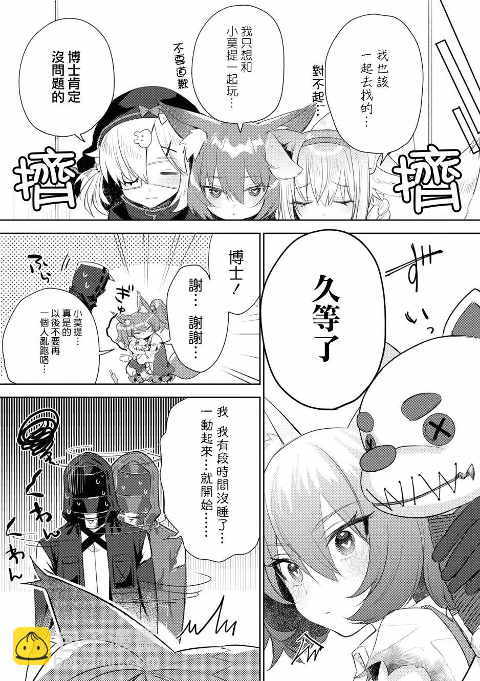 🍟明日方舟漫画选集 03卷04话 第8页