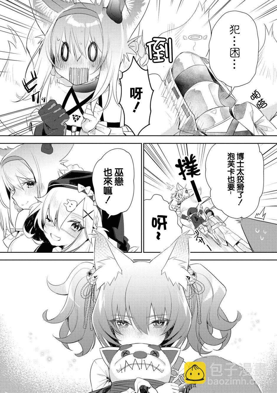 🍟明日方舟漫画选集 03卷04话 第9页