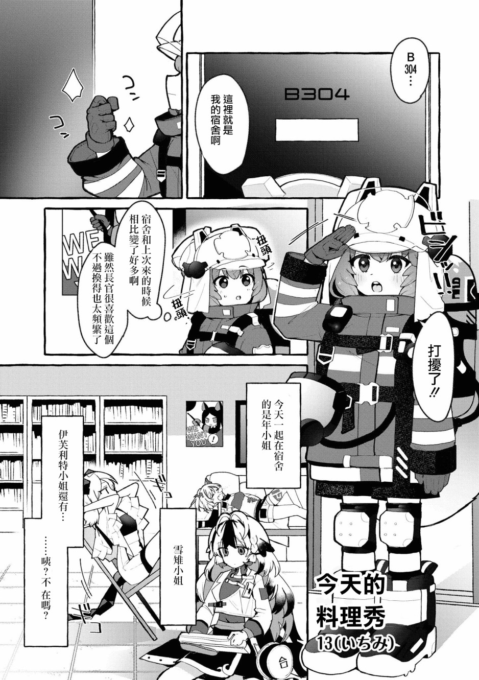 🍟明日方舟漫画选集 03卷06话 第1页