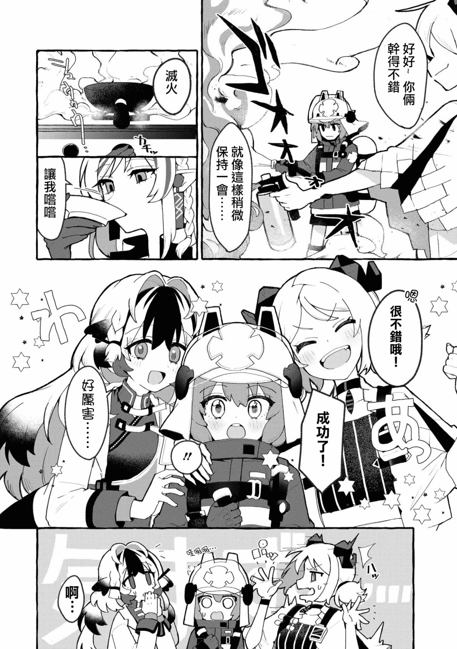 🍟明日方舟漫画选集 03卷06话 第10页