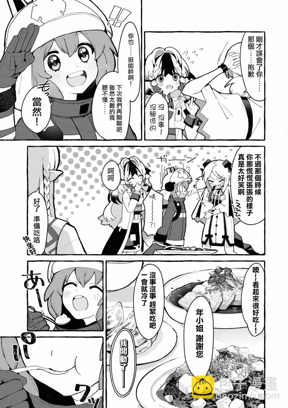🍟明日方舟漫画选集 03卷06话 第11页