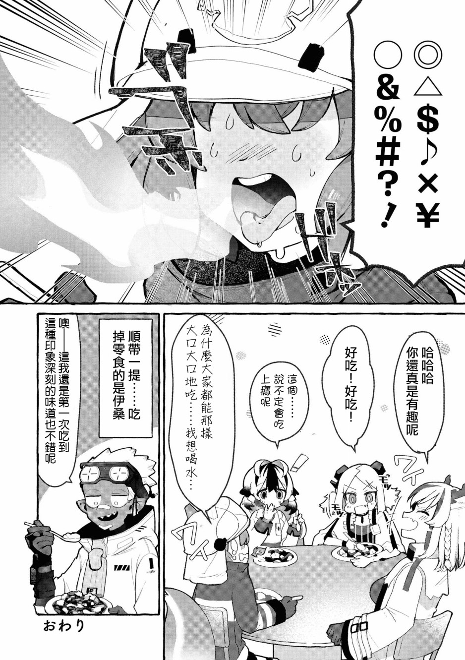 🍟明日方舟漫画选集 03卷06话 第12页