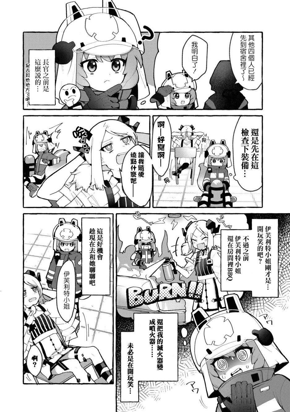 🍟明日方舟漫画选集 03卷06话 第2页