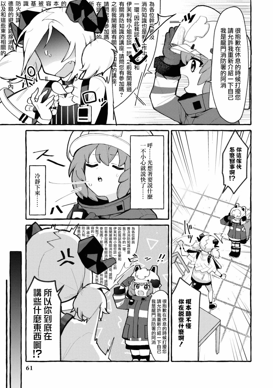 🍟明日方舟漫画选集 03卷06话 第3页