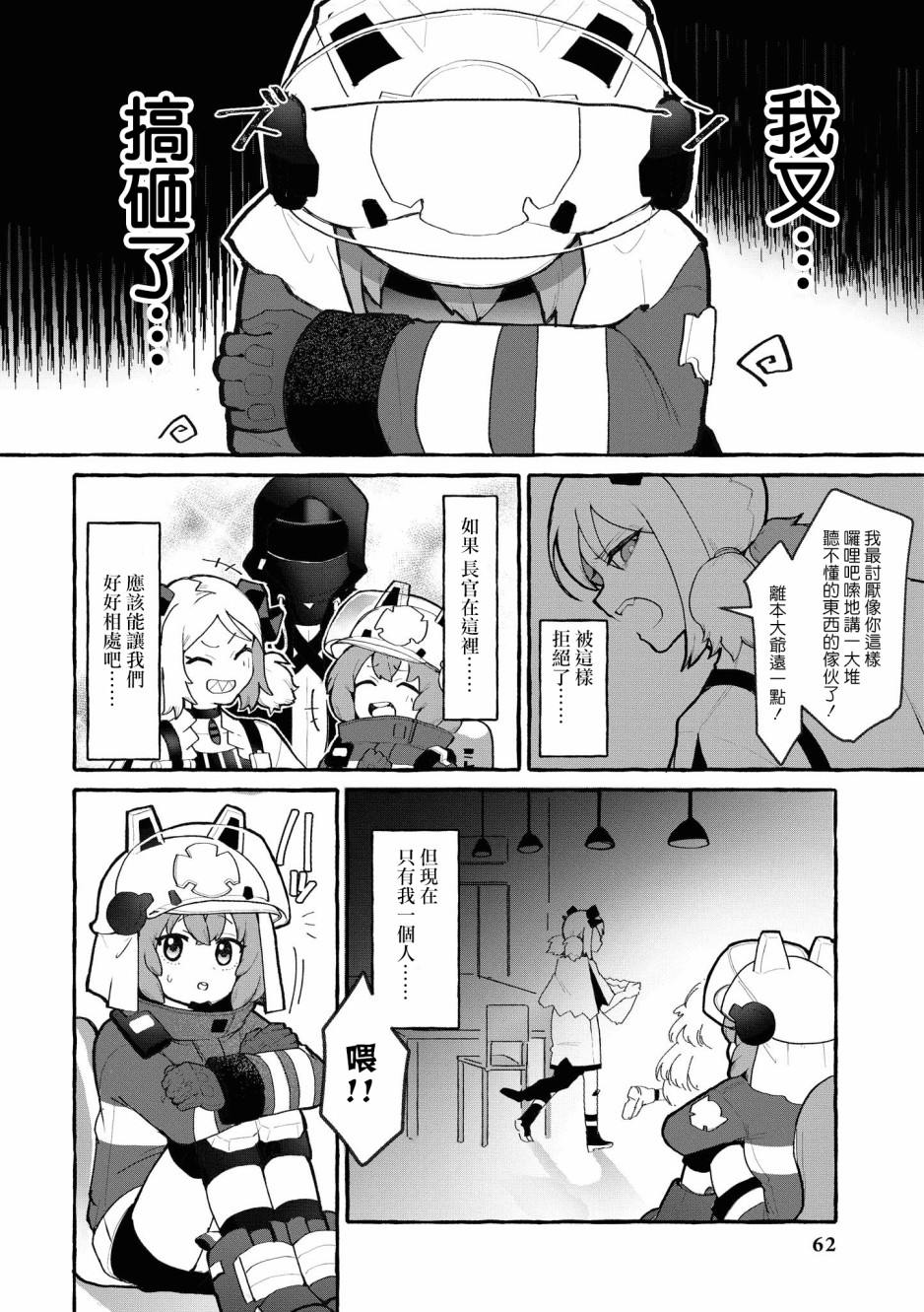 🍟明日方舟漫画选集 03卷06话 第4页