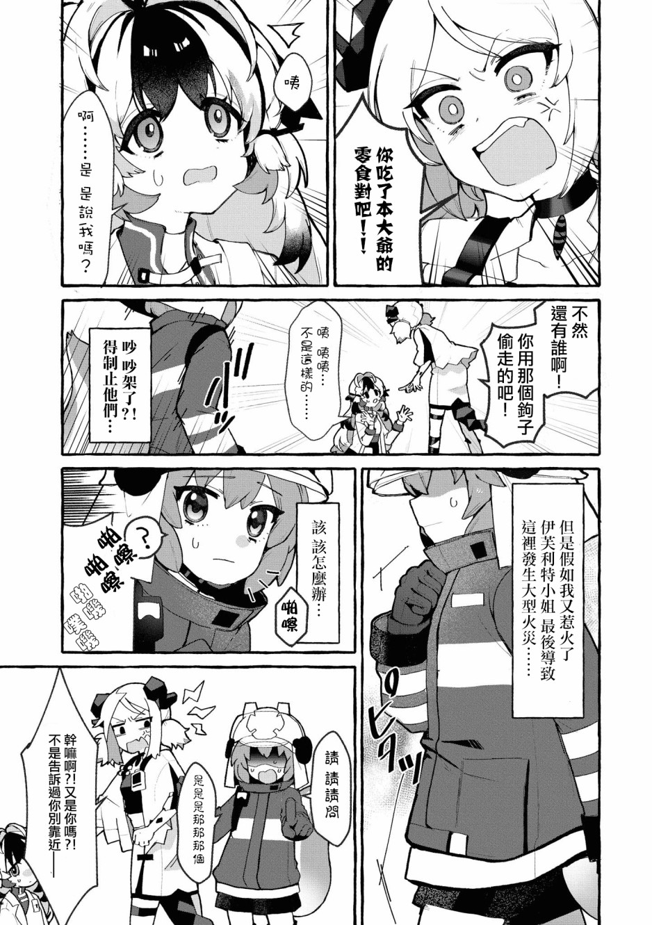 🍟明日方舟漫画选集 03卷06话 第5页