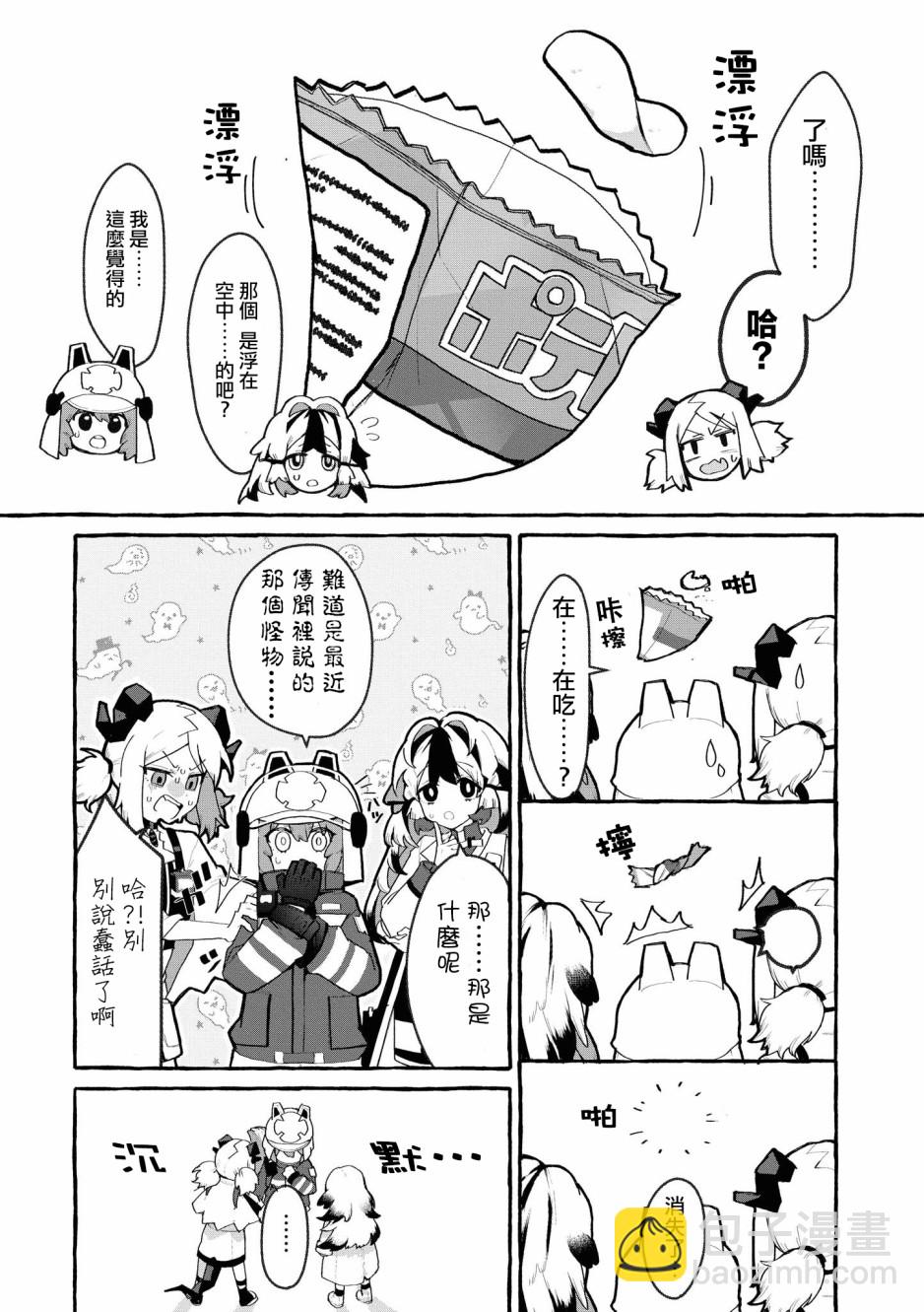 🍟明日方舟漫画选集 03卷06话 第6页