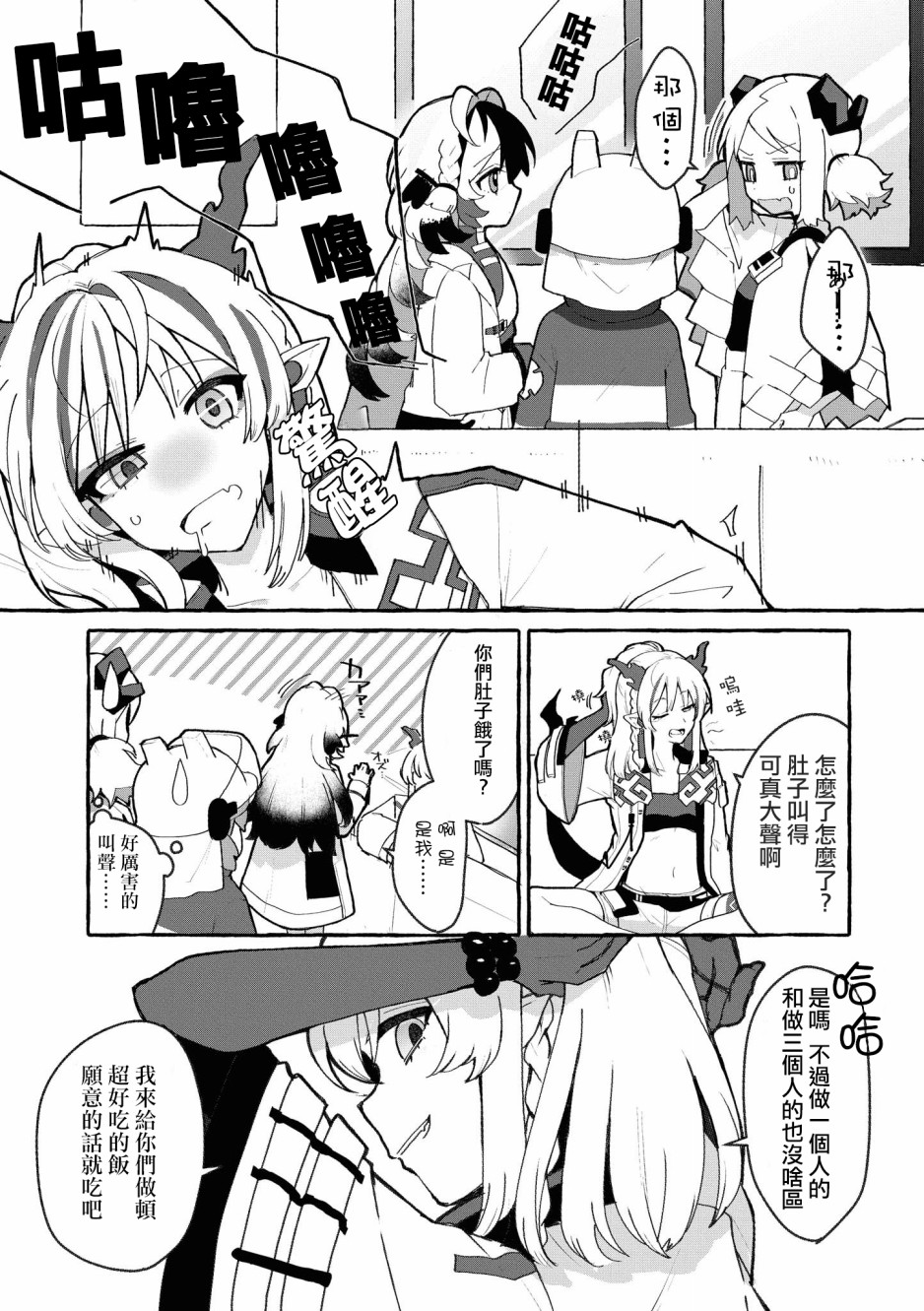 🍟明日方舟漫画选集 03卷06话 第7页