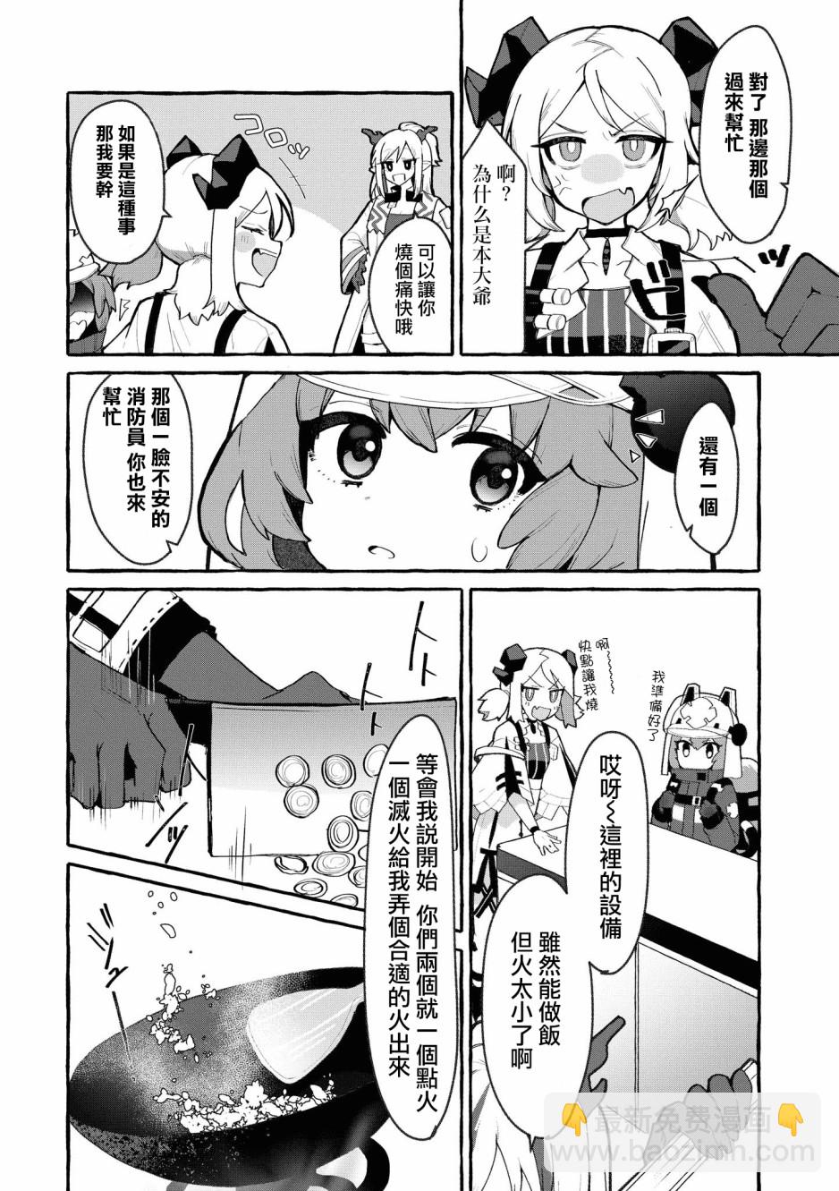 🍟明日方舟漫画选集 03卷06话 第8页