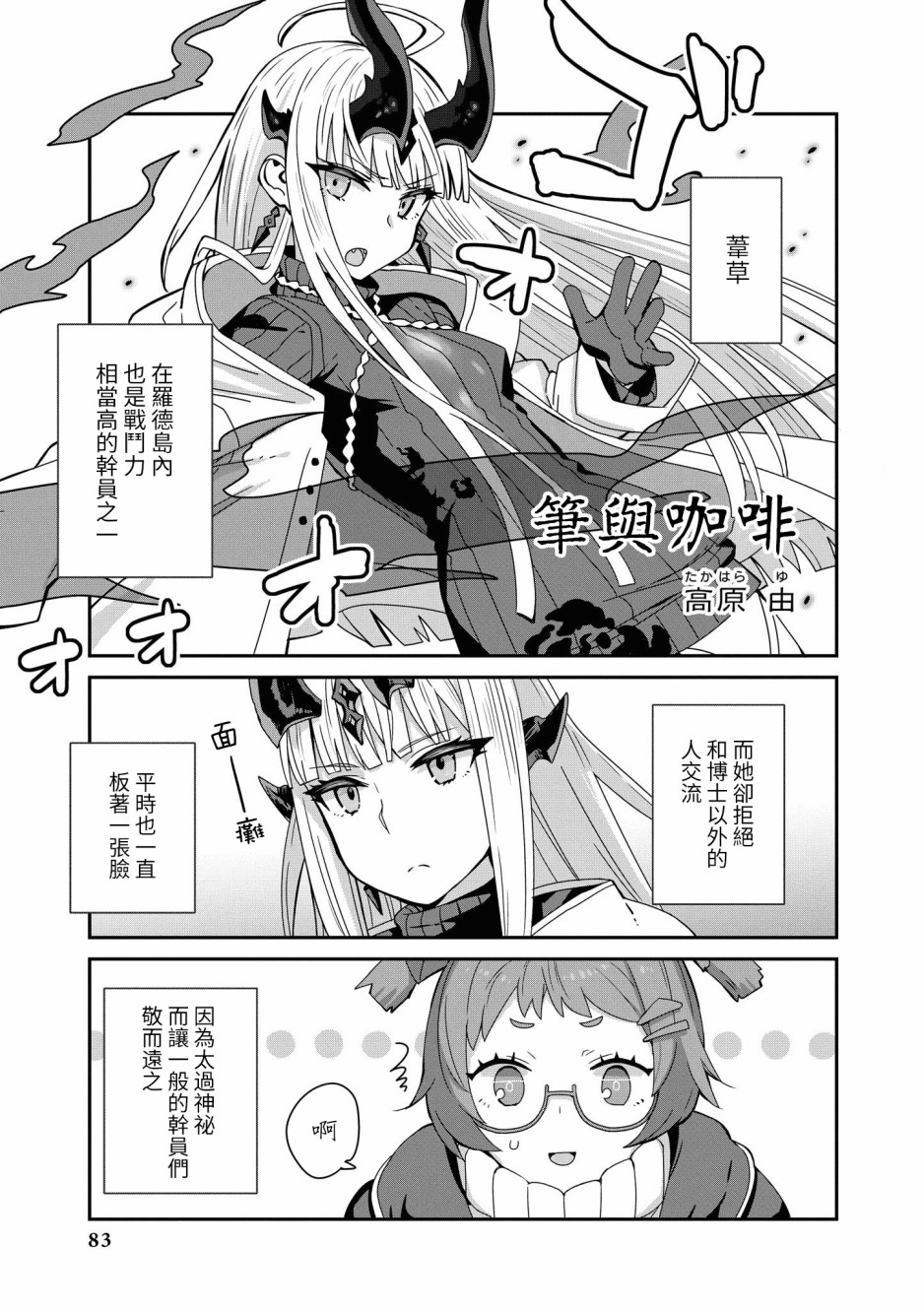 🍟明日方舟漫画选集 03卷08话 第1页