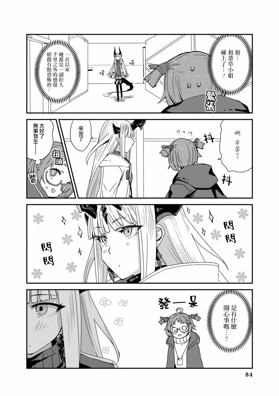 🍟明日方舟漫画选集 03卷08话 第2页