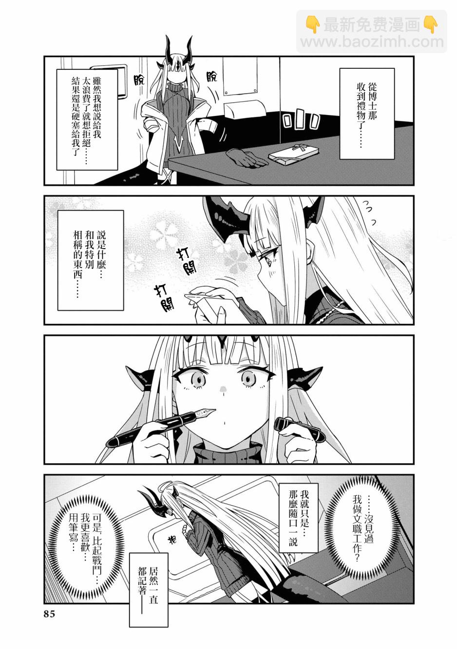 🍟明日方舟漫画选集 03卷08话 第3页