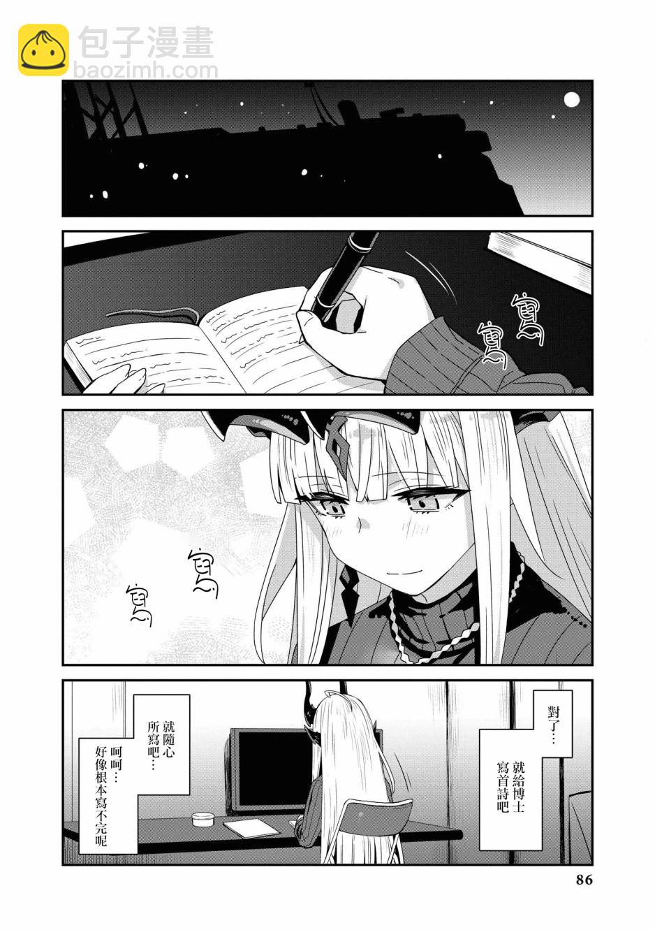 🍟明日方舟漫画选集 03卷08话 第4页