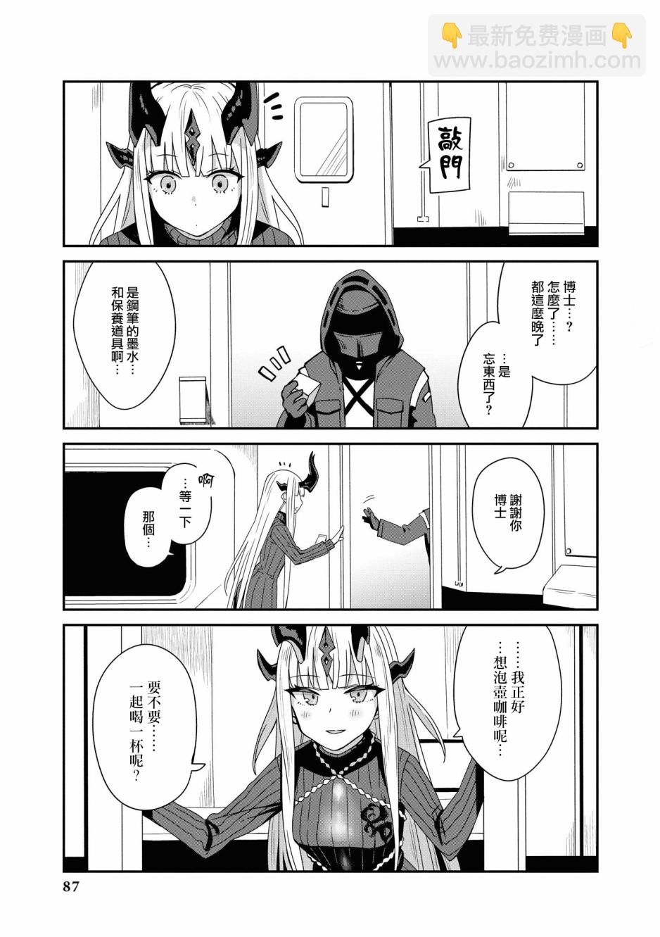 🍟明日方舟漫画选集 03卷08话 第5页