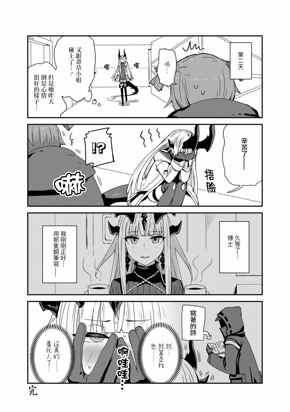 🍟明日方舟漫画选集 03卷08话 第6页
