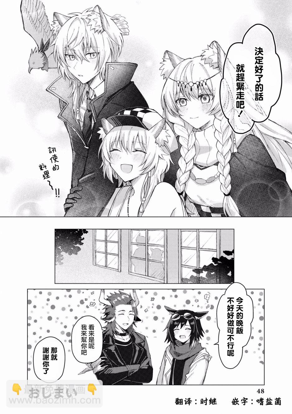 🍟明日方舟漫画选集 4话 第10页