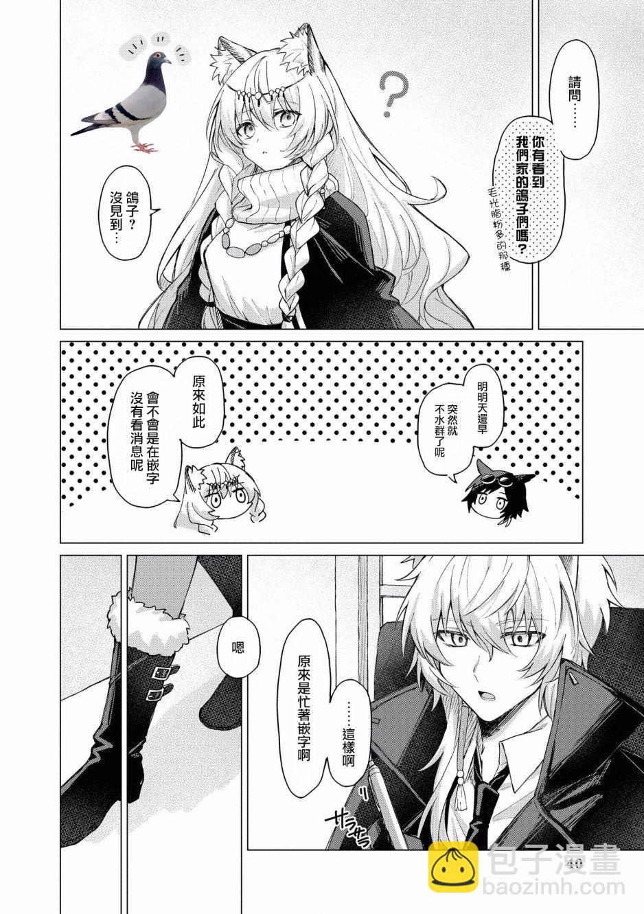 🍟明日方舟漫画选集 4话 第11页
