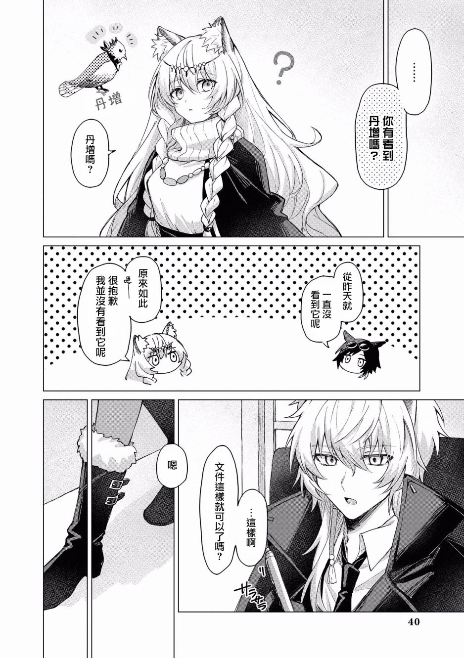 🍟明日方舟漫画选集 4话 第2页