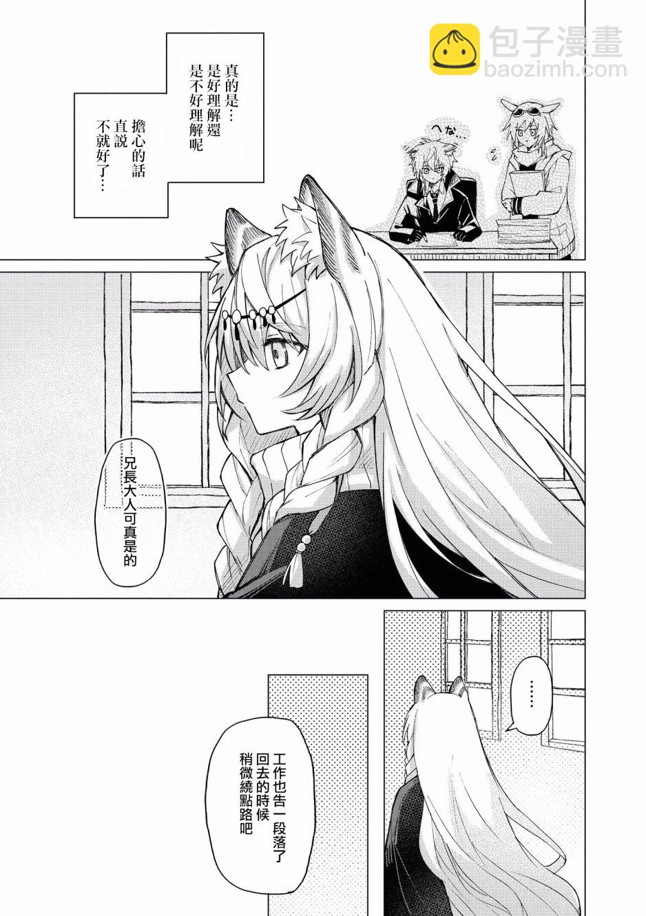 🍟明日方舟漫画选集 4话 第3页