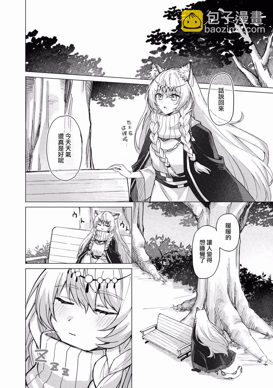 🍟明日方舟漫画选集 4话 第4页