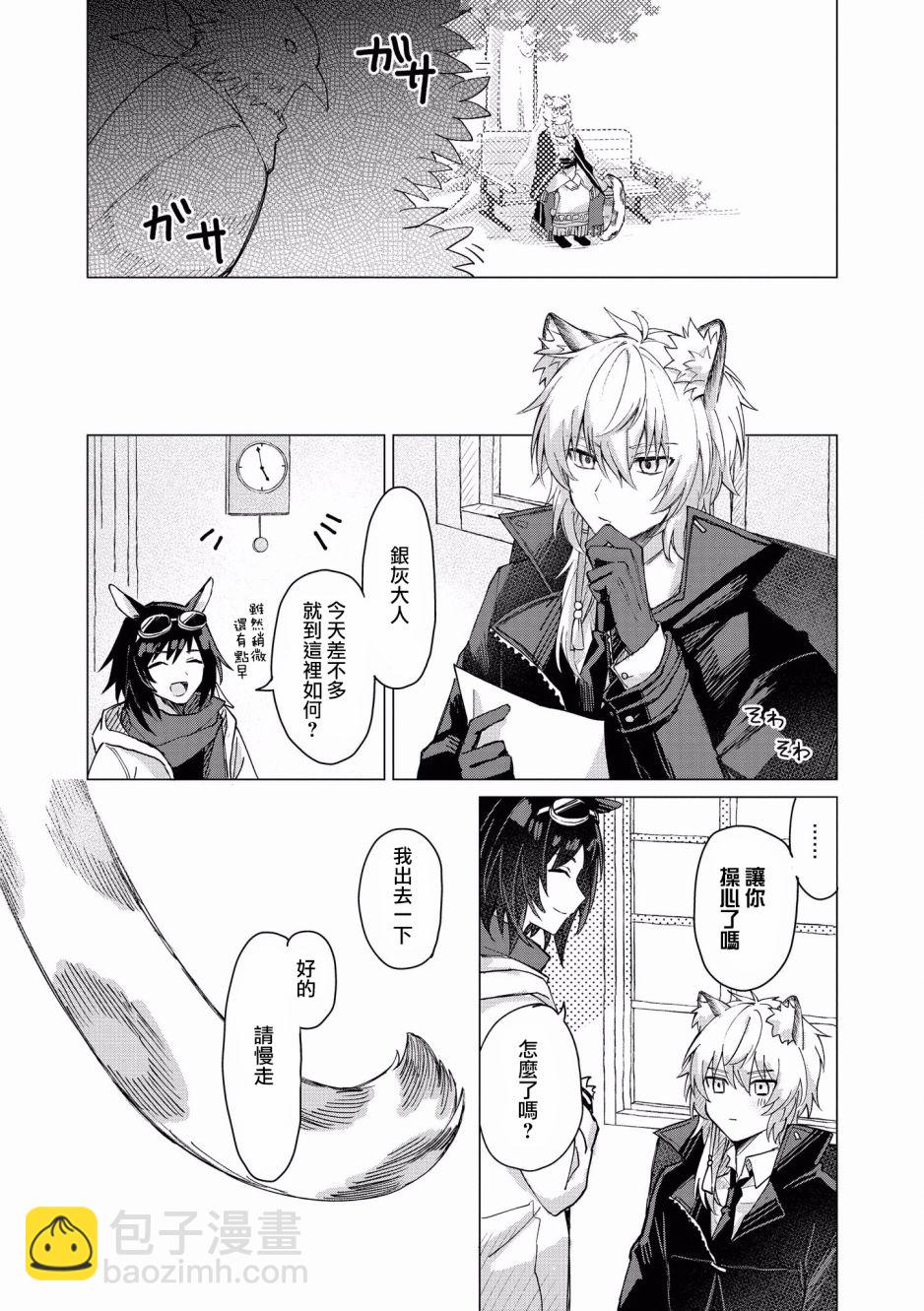 🍟明日方舟漫画选集 4话 第5页
