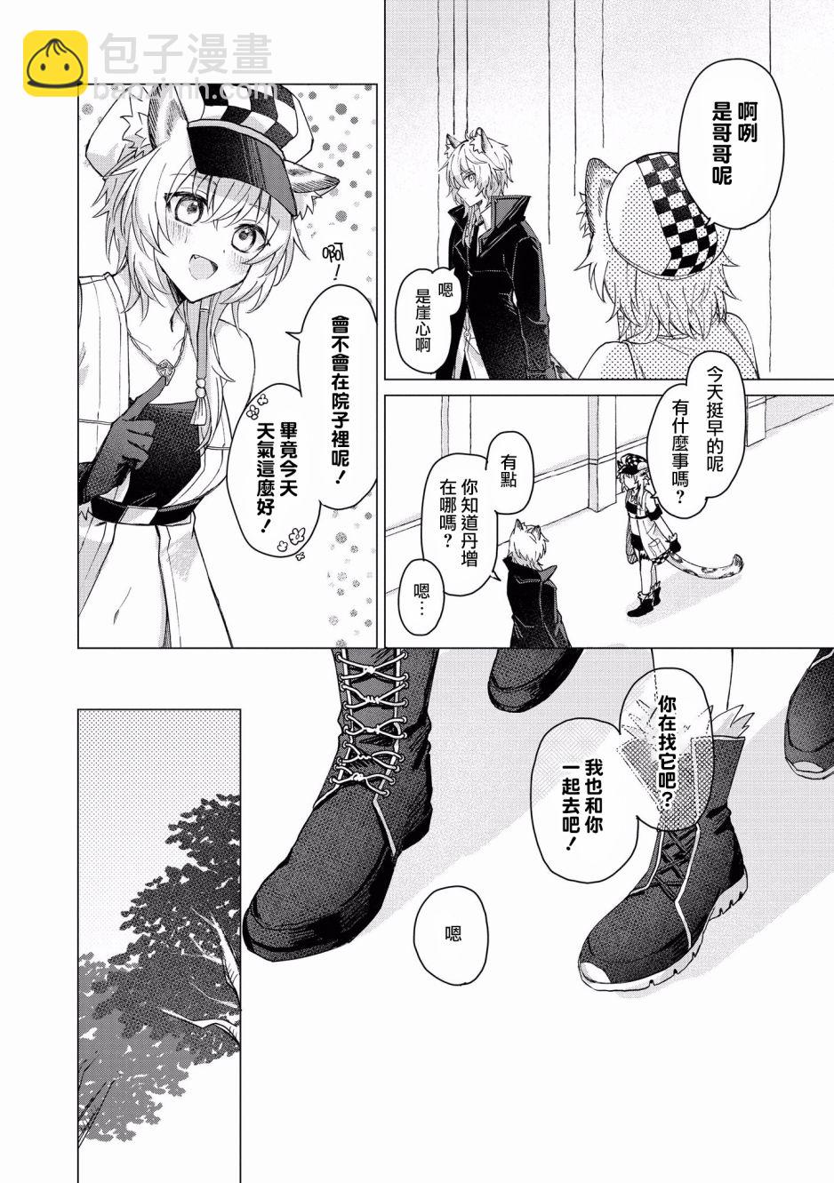 🍟明日方舟漫画选集 4话 第6页