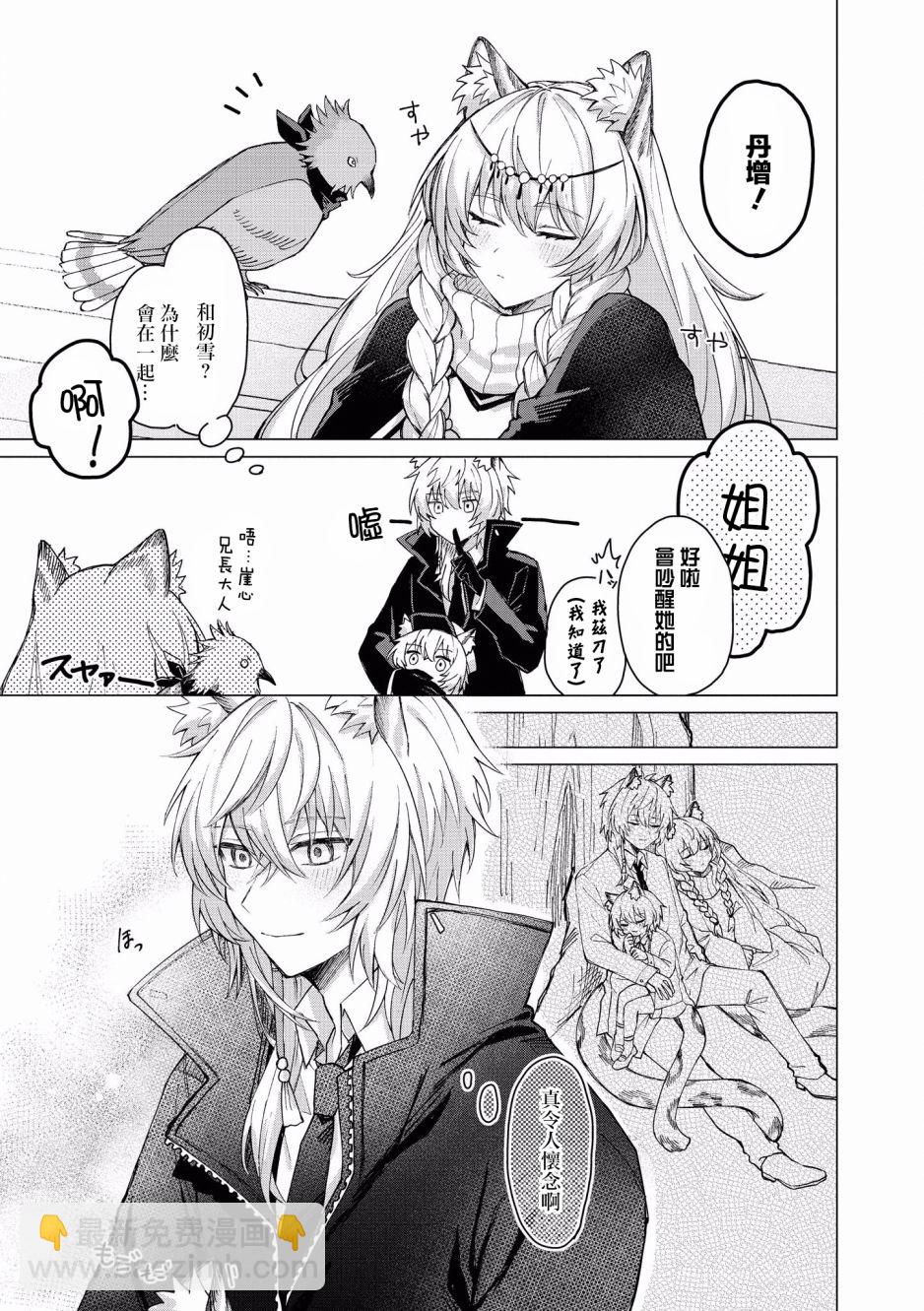 🍟明日方舟漫画选集 4话 第7页