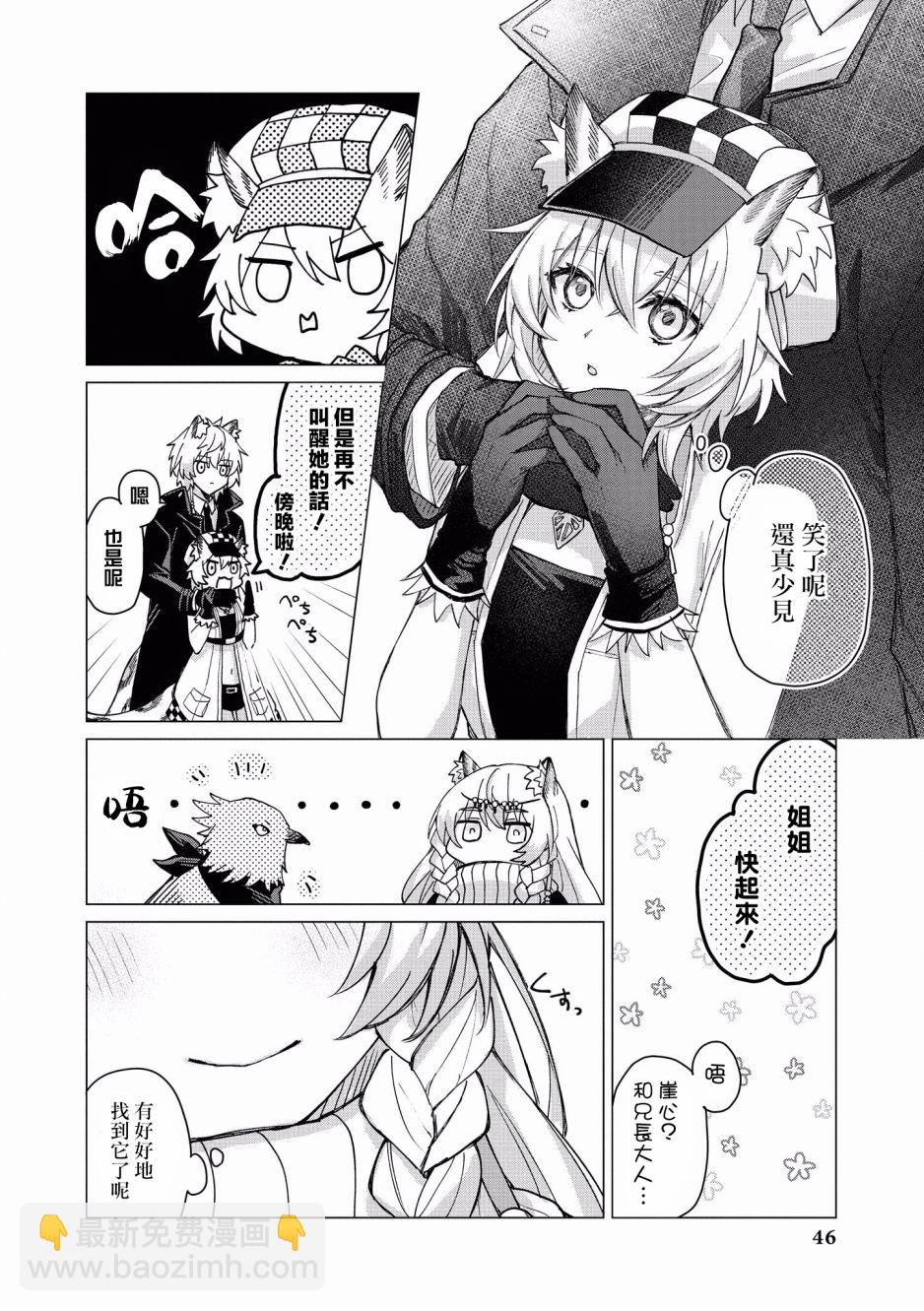 🍟明日方舟漫画选集 4话 第8页
