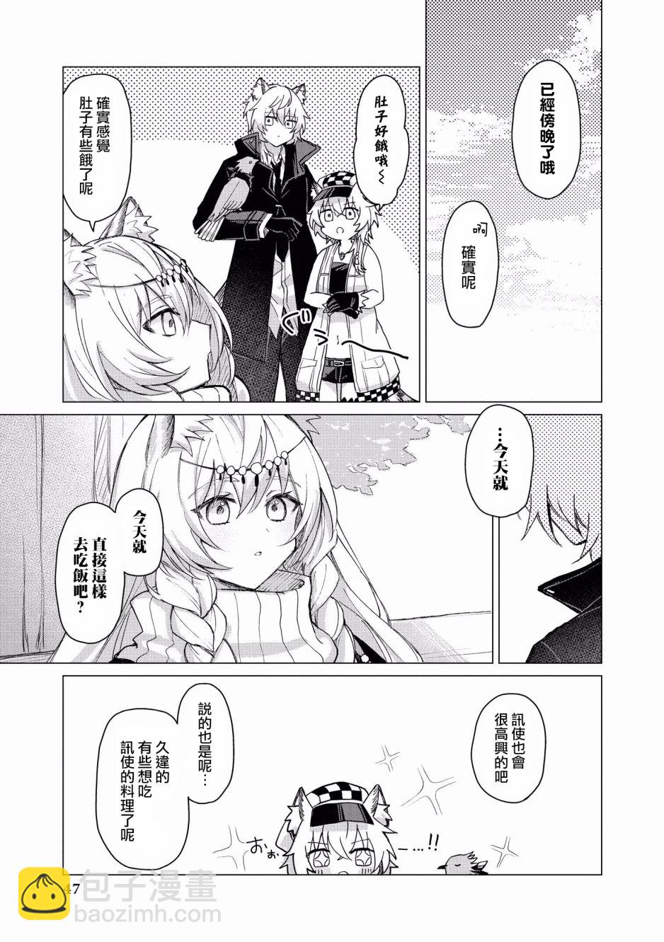 🍟明日方舟漫画选集 4话 第9页