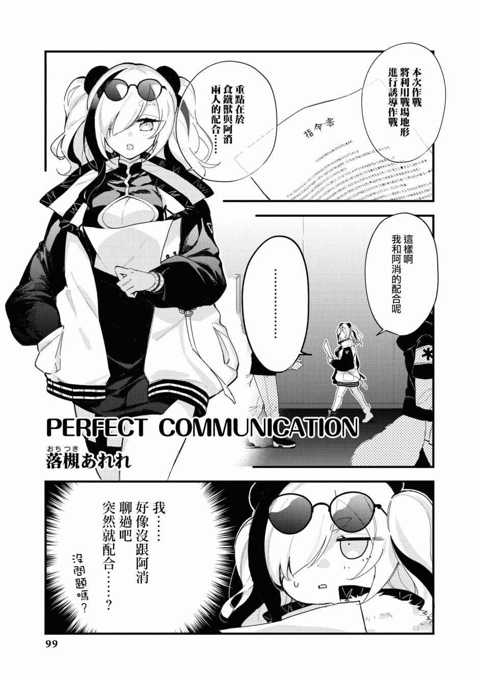 🍟明日方舟漫画选集 03卷10话 第1页
