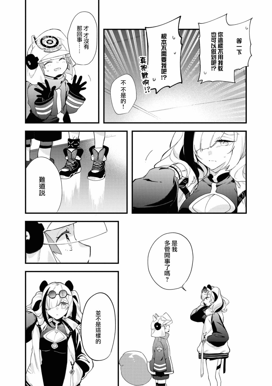 🍟明日方舟漫画选集 03卷10话 第10页