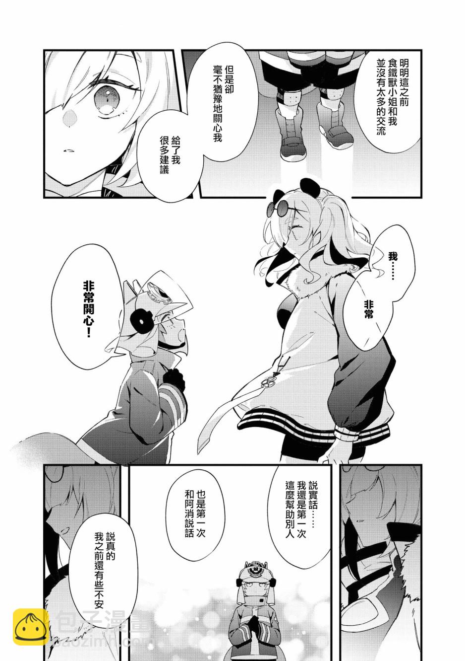🍟明日方舟漫画选集 03卷10话 第11页