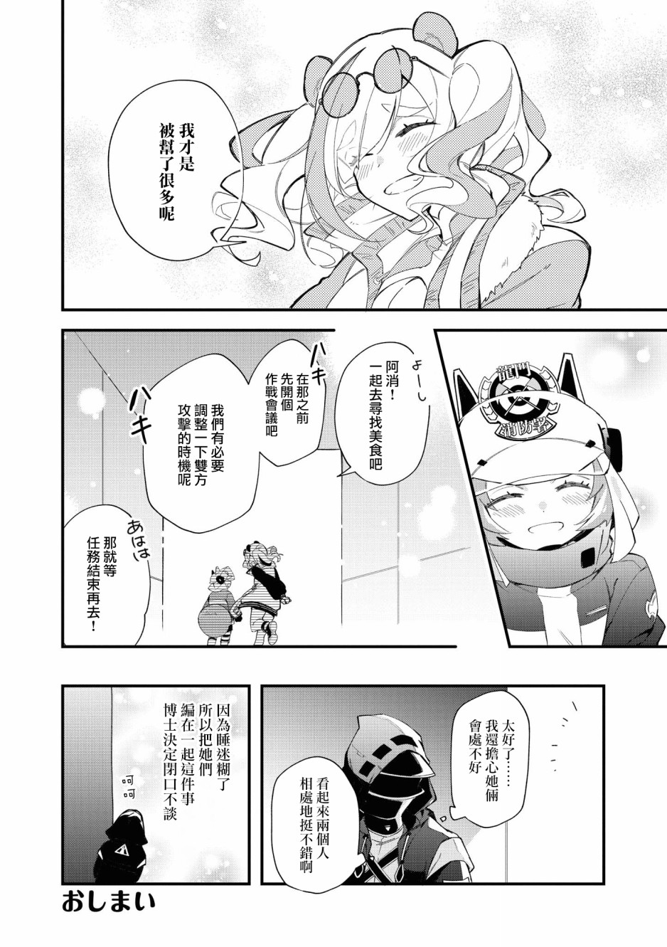 🍟明日方舟漫画选集 03卷10话 第12页
