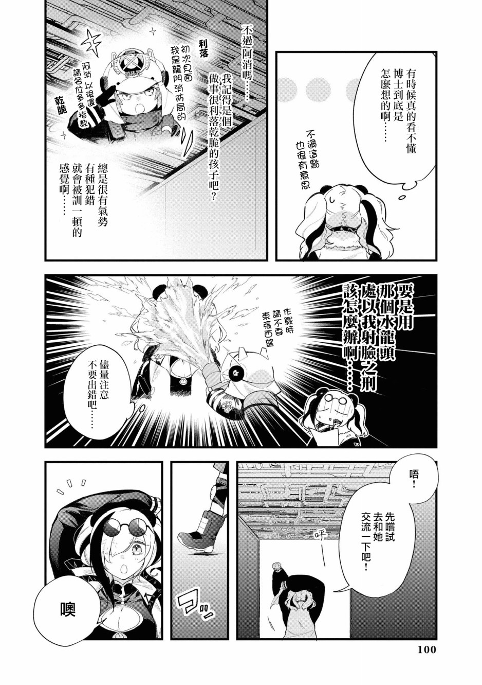 🍟明日方舟漫画选集 03卷10话 第2页
