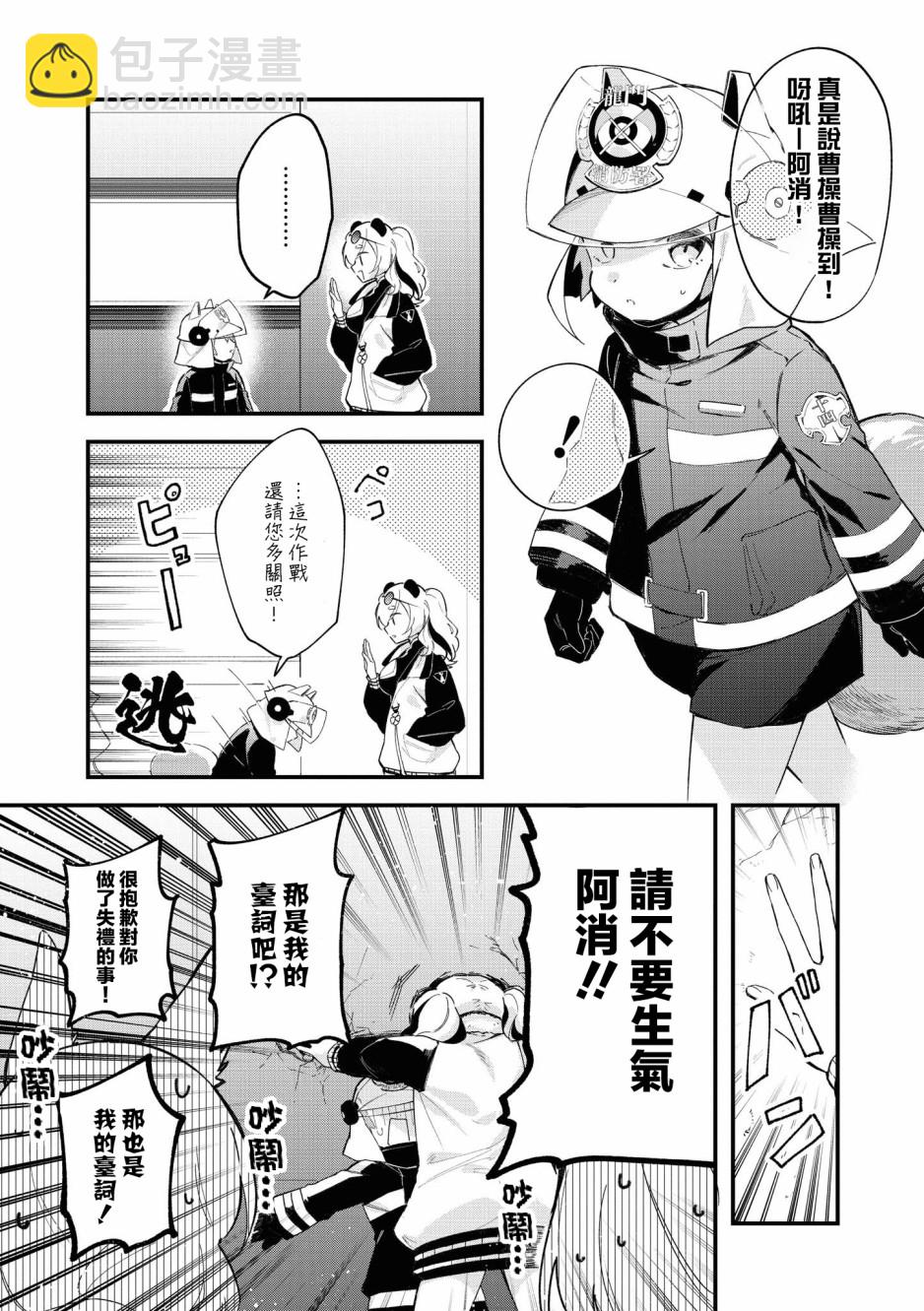 🍟明日方舟漫画选集 03卷10话 第3页