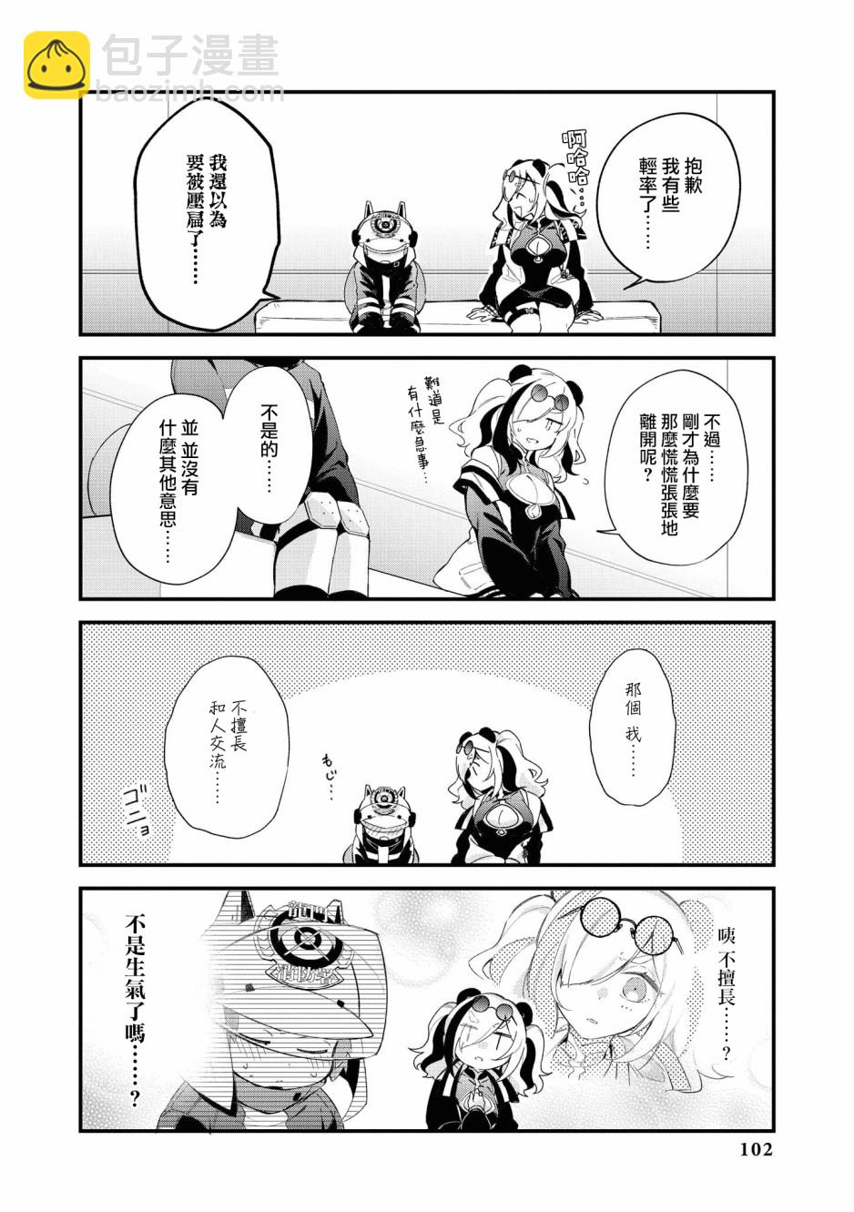 🍟明日方舟漫画选集 03卷10话 第4页