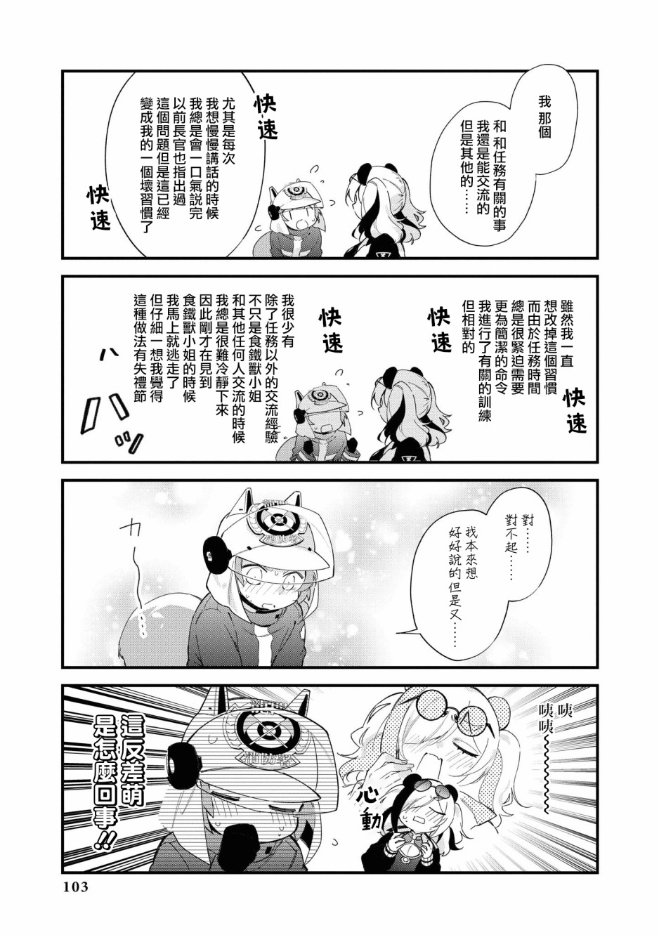🍟明日方舟漫画选集 03卷10话 第5页